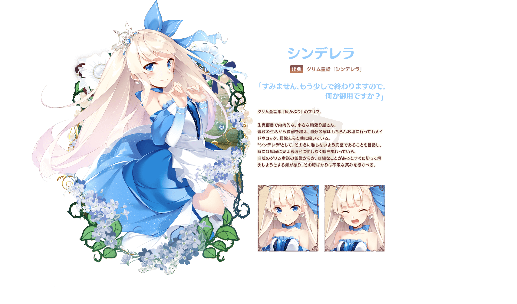 シンデレラ