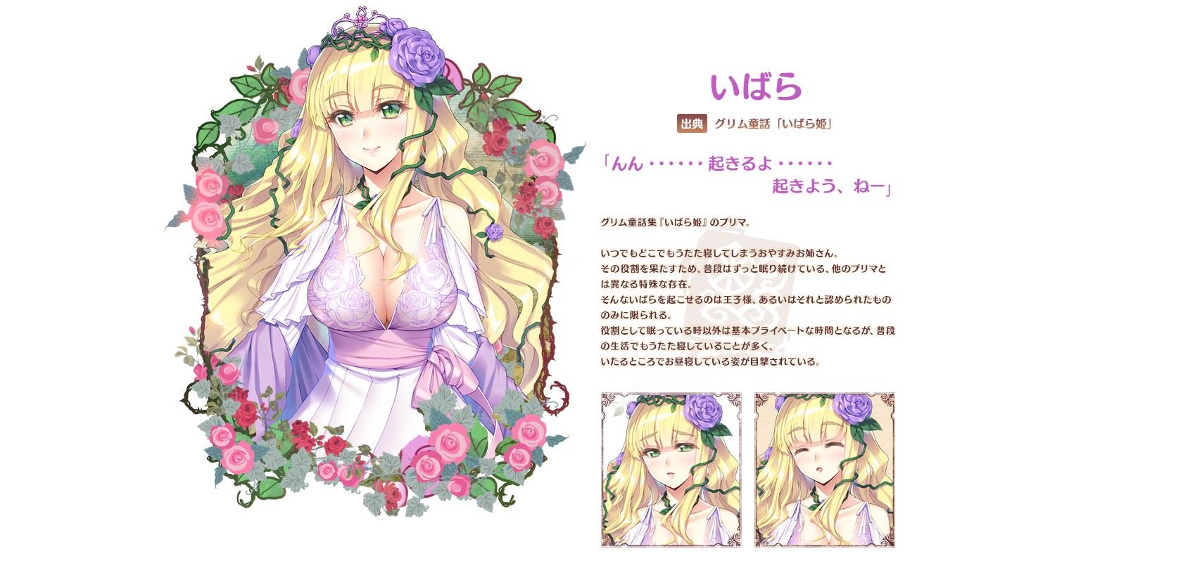 いばら姫