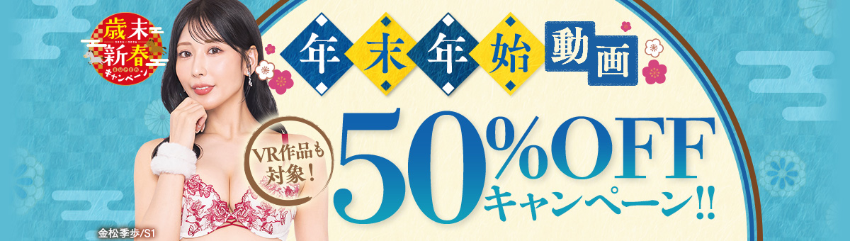 FANZA, 50%OFF, 第12弾, おチンチン舐めてあげるから恋人のフリしてっ, 美園和花, 宮城りえ, 小栗操, 8K VR, 顔面特化, 尾崎えりか, 小那海あや, 莉々はるか, 半額キャンペーン, VRアダルト, ドラマAV