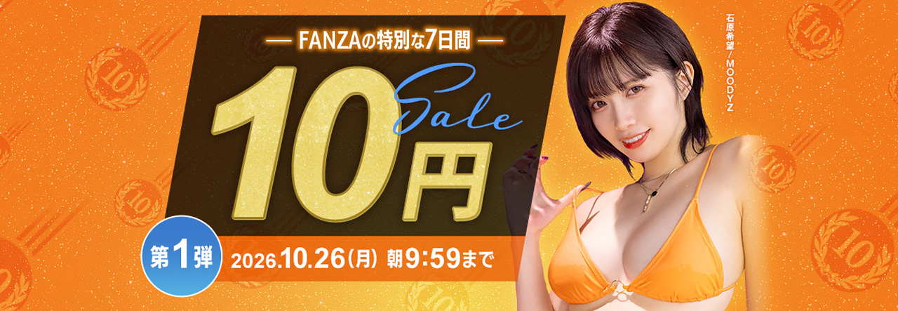 FANZA10円動画セールｷﾀ━━━━(ﾟ∀ﾟ)━━━━!!