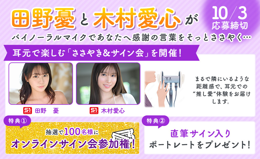 FANZAオンラインサイン会