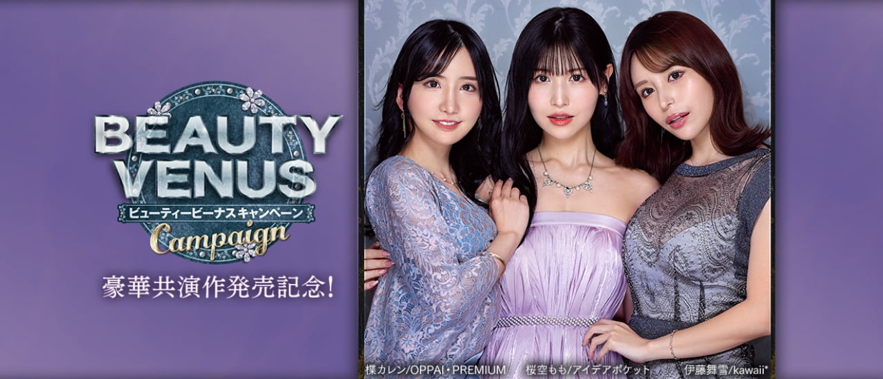 アイポケBEAUTY VENUSキャンペーン