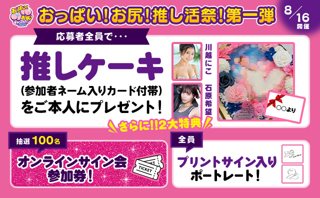 FANZAオンラインサイン会