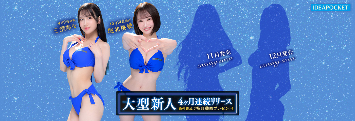 FANZAキャンペーン
