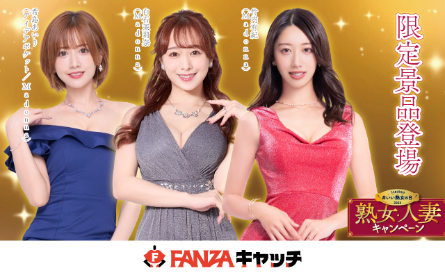 FANZAキャッチ