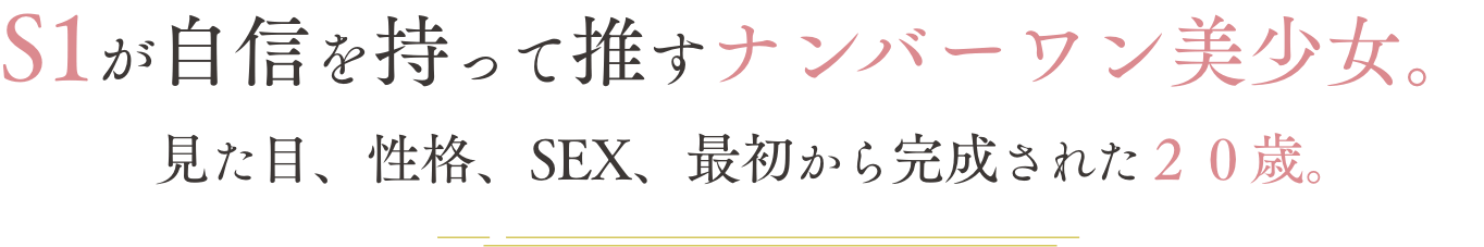 S1大型新人デビュー 榊原 萌