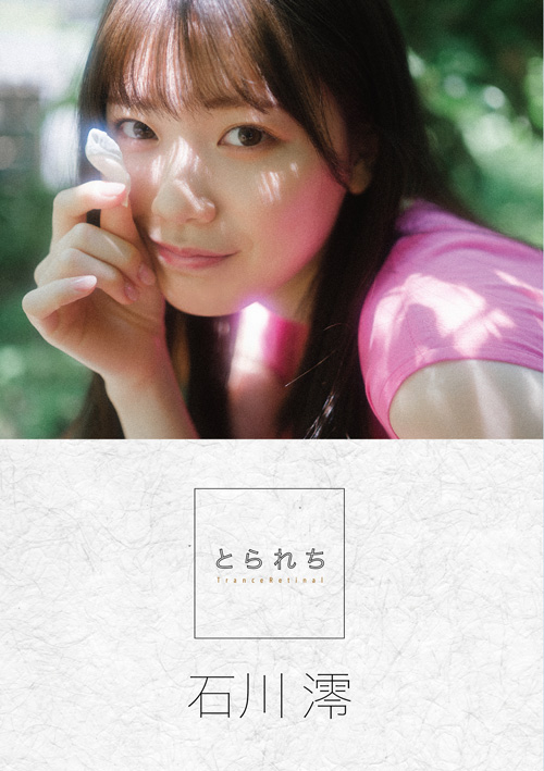 石川澪 FANZA購入数量限定生写真10作品30枚 特殊加工ラミネート写真