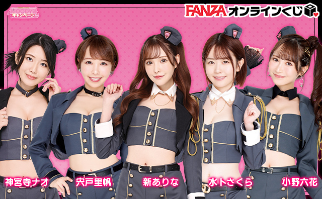 FANZAオンラインくじ