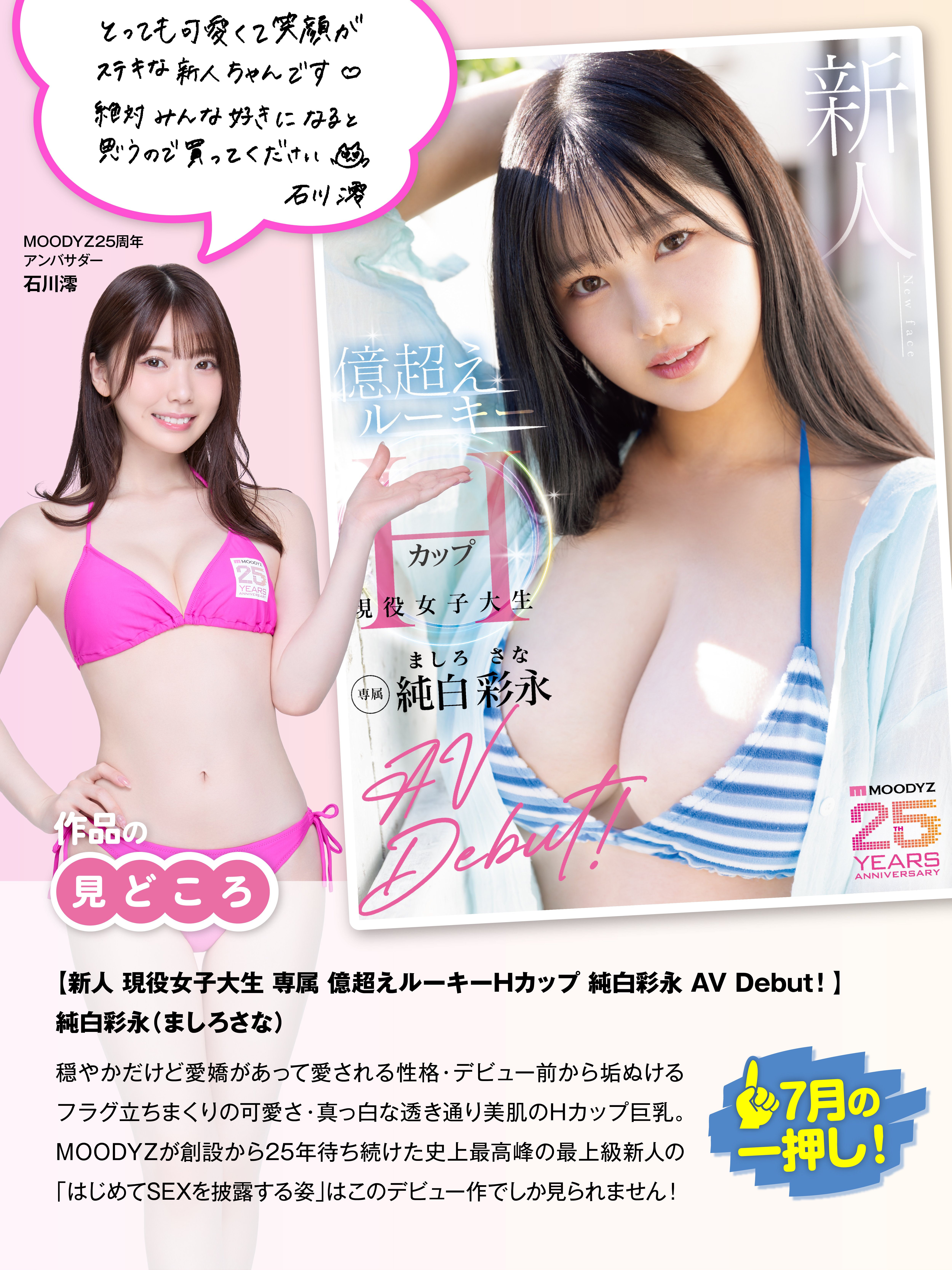 MOODYZ25周年記念作品キャンペーン