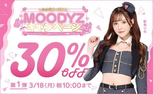 【FANZA】MOODYZキャンペーン2024人気動画作品30％OFF