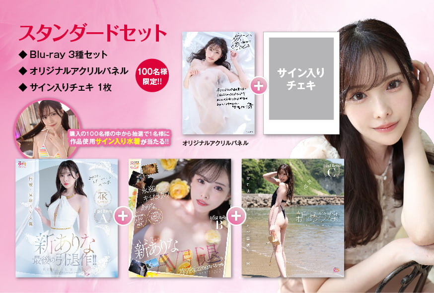 スタンダードセット Blu-ray 3種セット オリジナルアクリルパネル サイン入りチェキ1枚 100名様限定!!
