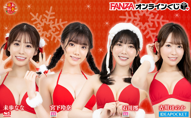 FANZAオンラインくじ