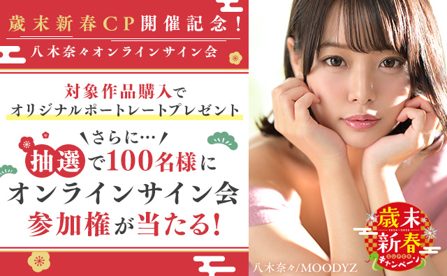 【FANZA】オンラインサイン会
