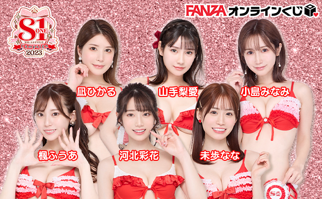 FANZAオンラインくじ