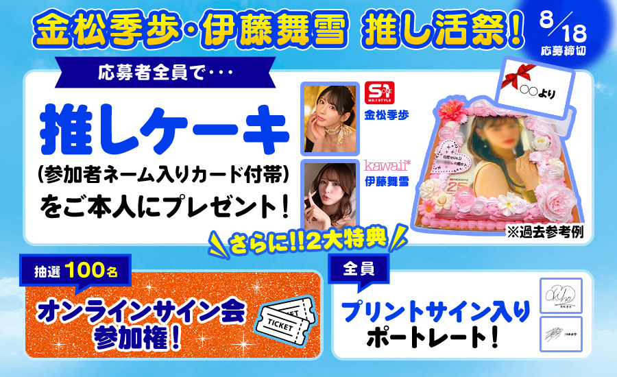 FANZAオンラインサイン会