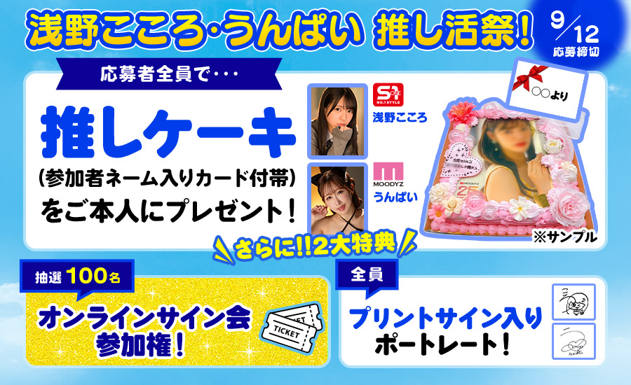 推し活祭 第2回