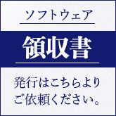 領収書