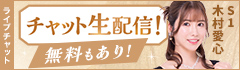 ライブチャット FANZAオンラインくじ 4th Anniversary！木村愛心さんが生出演！