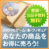 あなたの商品をお得に売ろう！