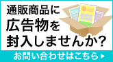 FANZA通販封入広告受付中