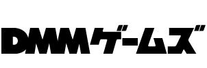 DMMゲームス
