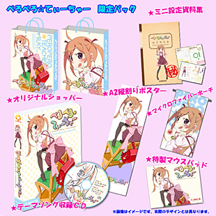 ぺろぺろ☆てぃーちゃー 限定パック イメージ