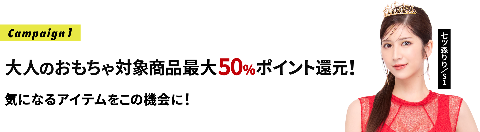 FANZAオトナのおもちゃ大感謝祭