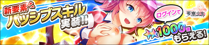 要塞少女