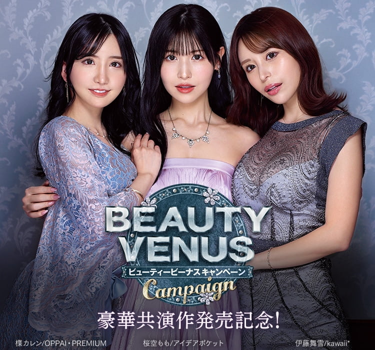 アイポケBEAUTY VENUSキャンペーン[公式] - エロ動画・アダルトビデオ