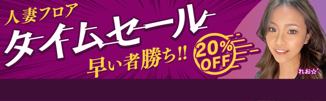 早い者勝ちタイムセール