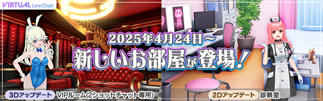 新しいお部屋が登場！